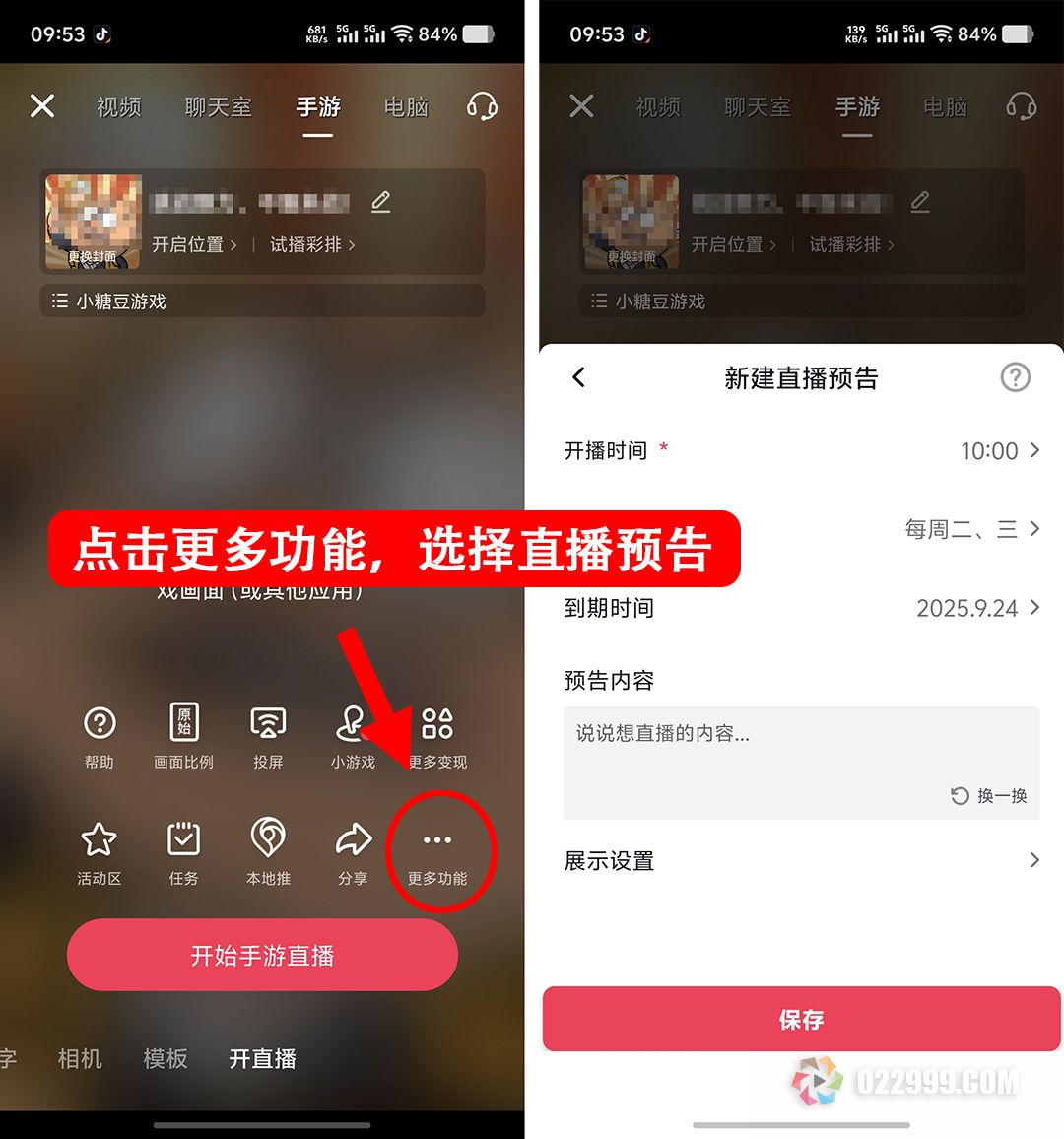 抖音直播预告和贴纸怎么用，2个小技巧帮你快速积累人气1.jpg
