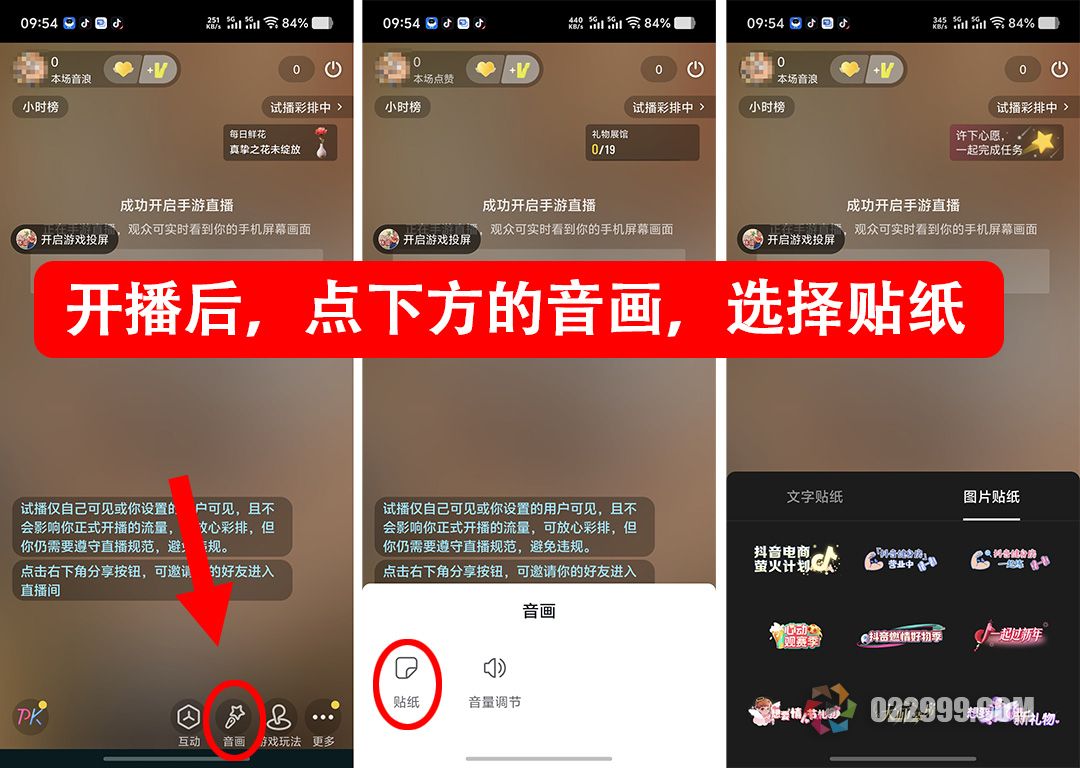 抖音直播预告和贴纸怎么用，2个小技巧帮你快速积累人气2.jpg