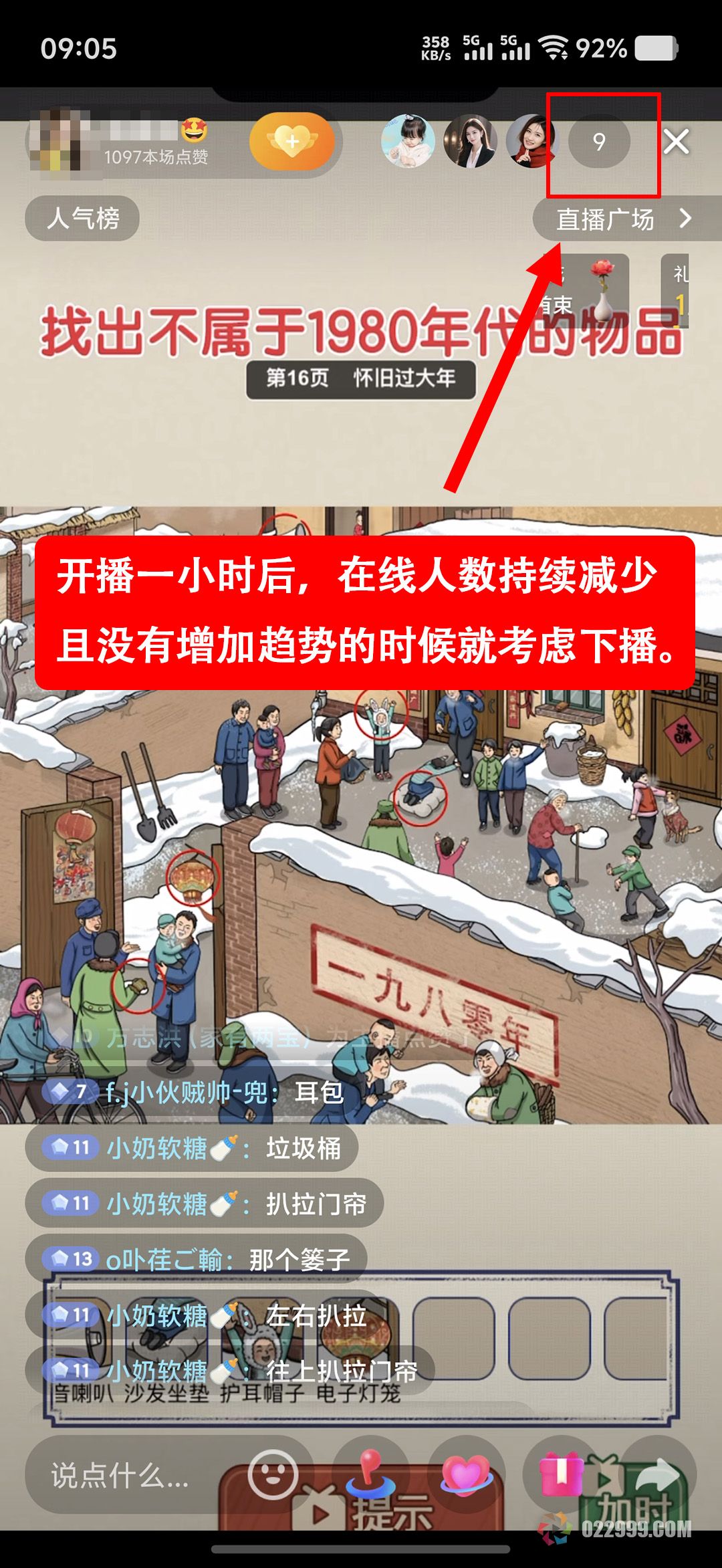 抖音直播多久最合适.jpg