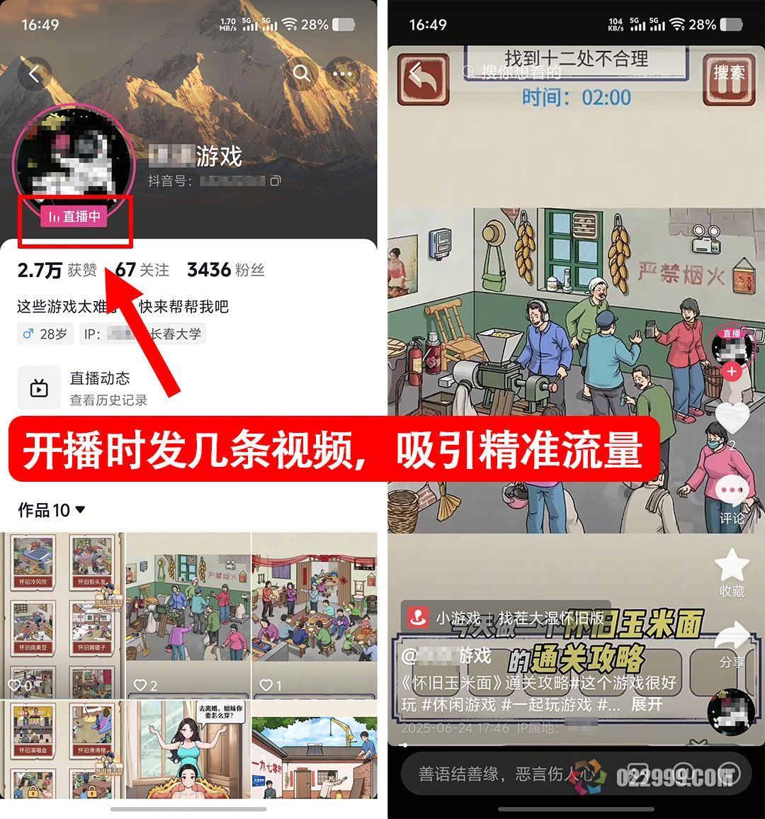 抖音新人直播怎么快速突破30人3.jpg
