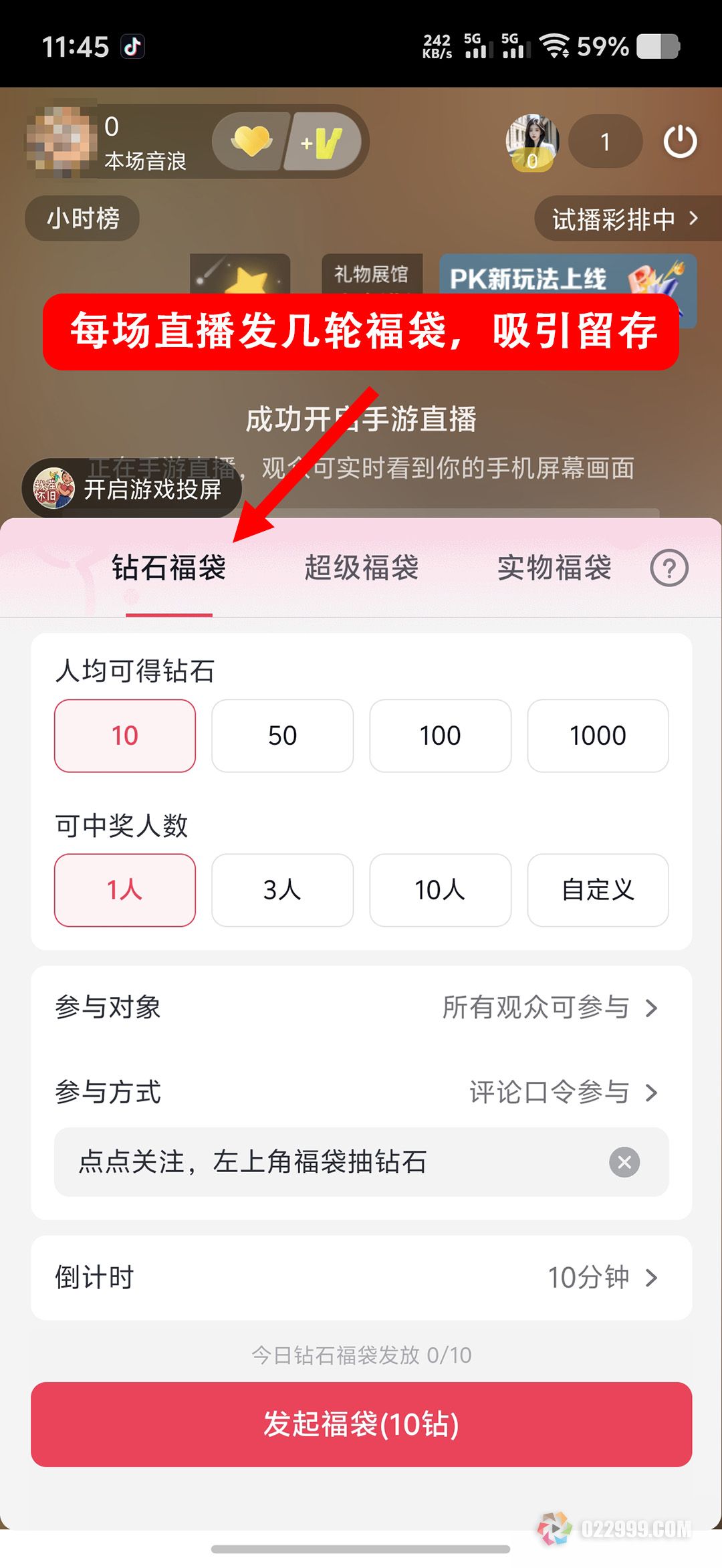 直播间福袋红包怎么发才能快速提升人气2.jpg