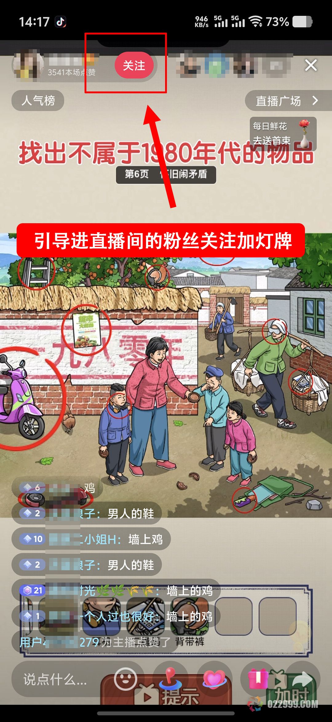 直播间互动数据点赞、互动、灯牌、关注到底有什么用1.jpg