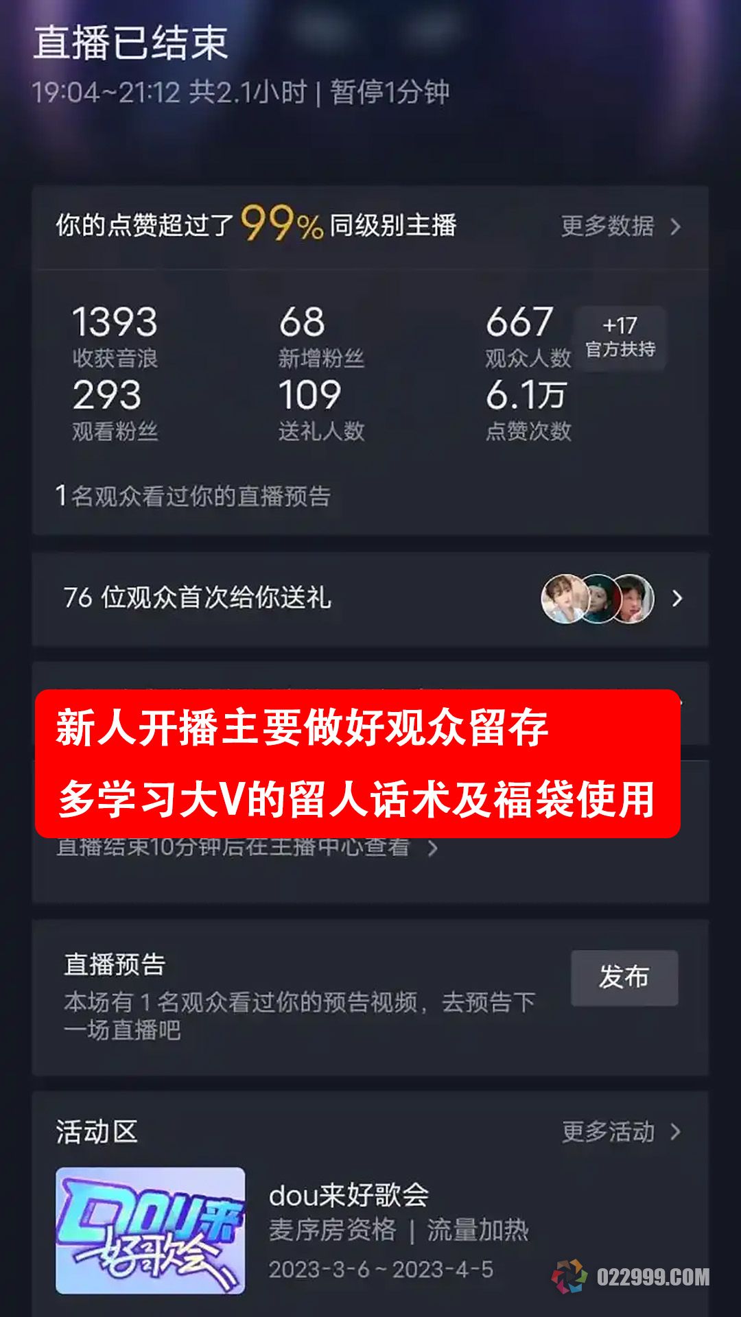 直播间为什么没有流量，教你掌握抖音推流机制的2大核心要素1.jpg