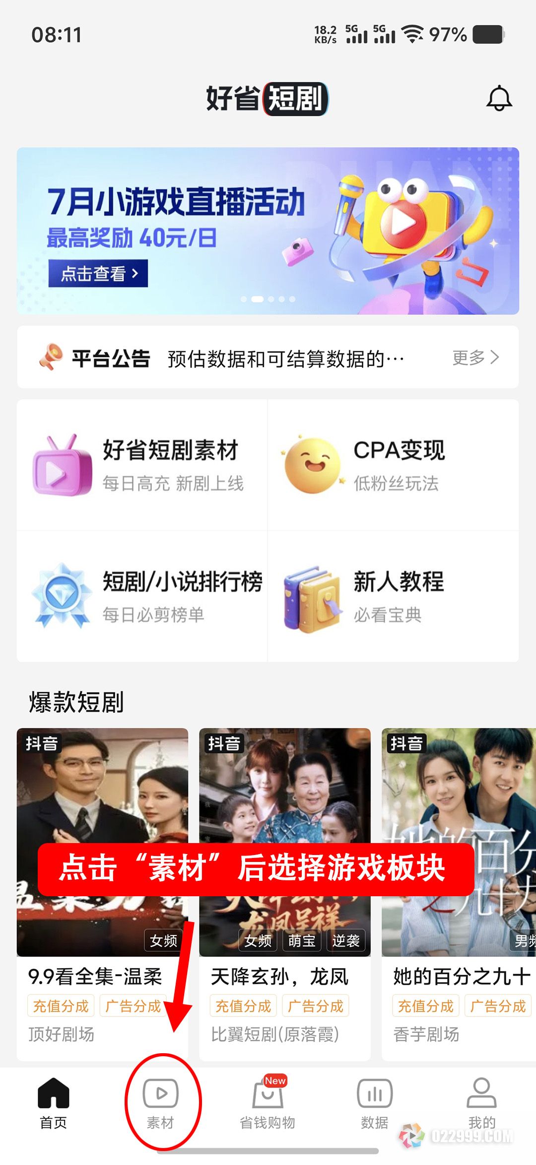 解密抖音小游戏赚钱秘籍1.jpg