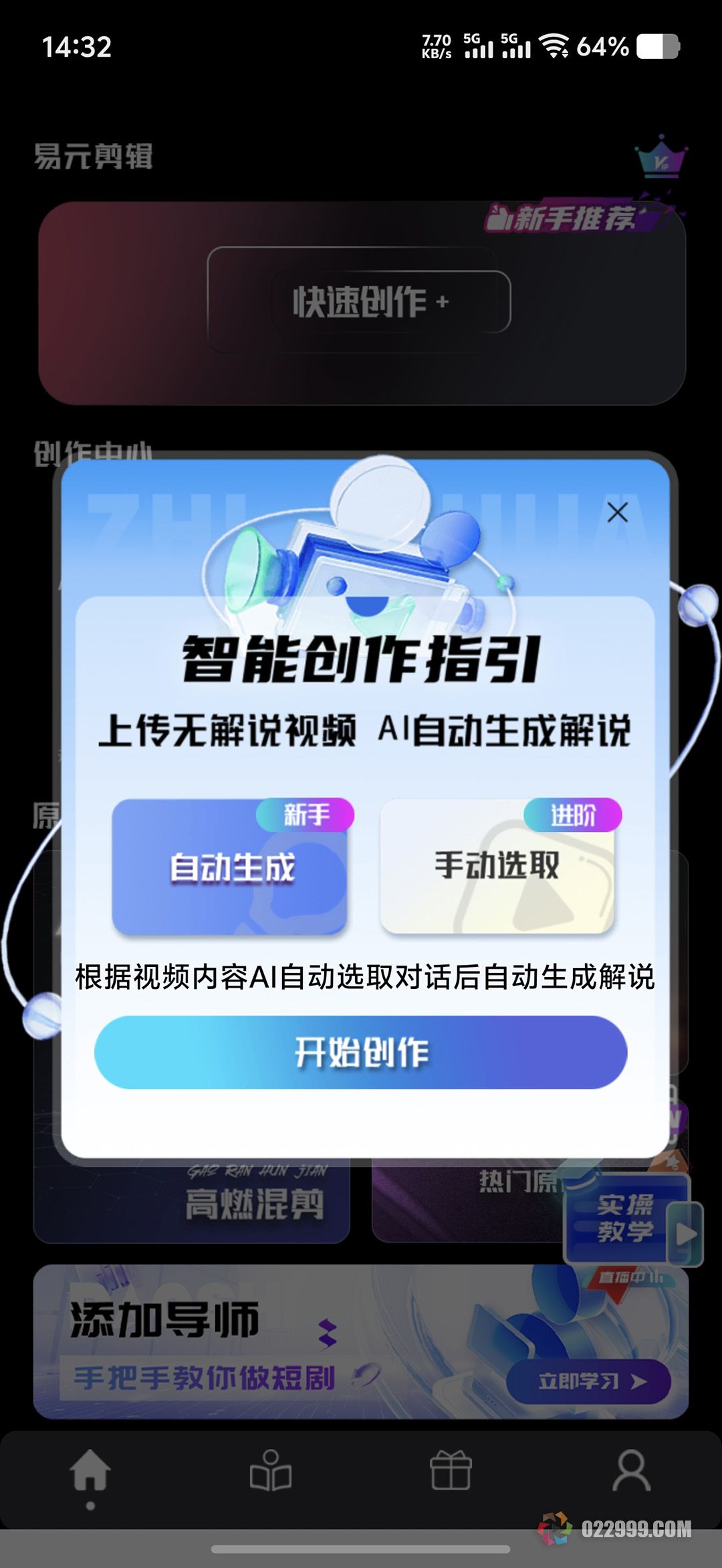 易元剪辑软件使用说明.jpg