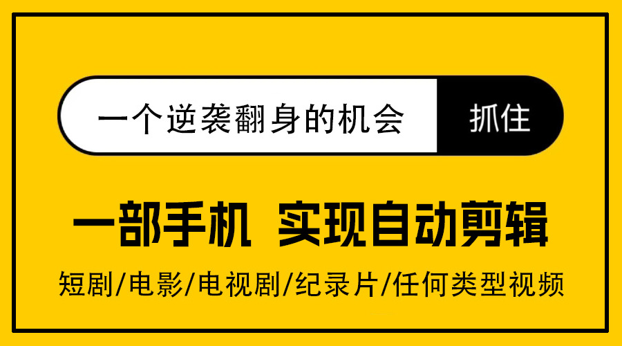 短剧自动解说APP