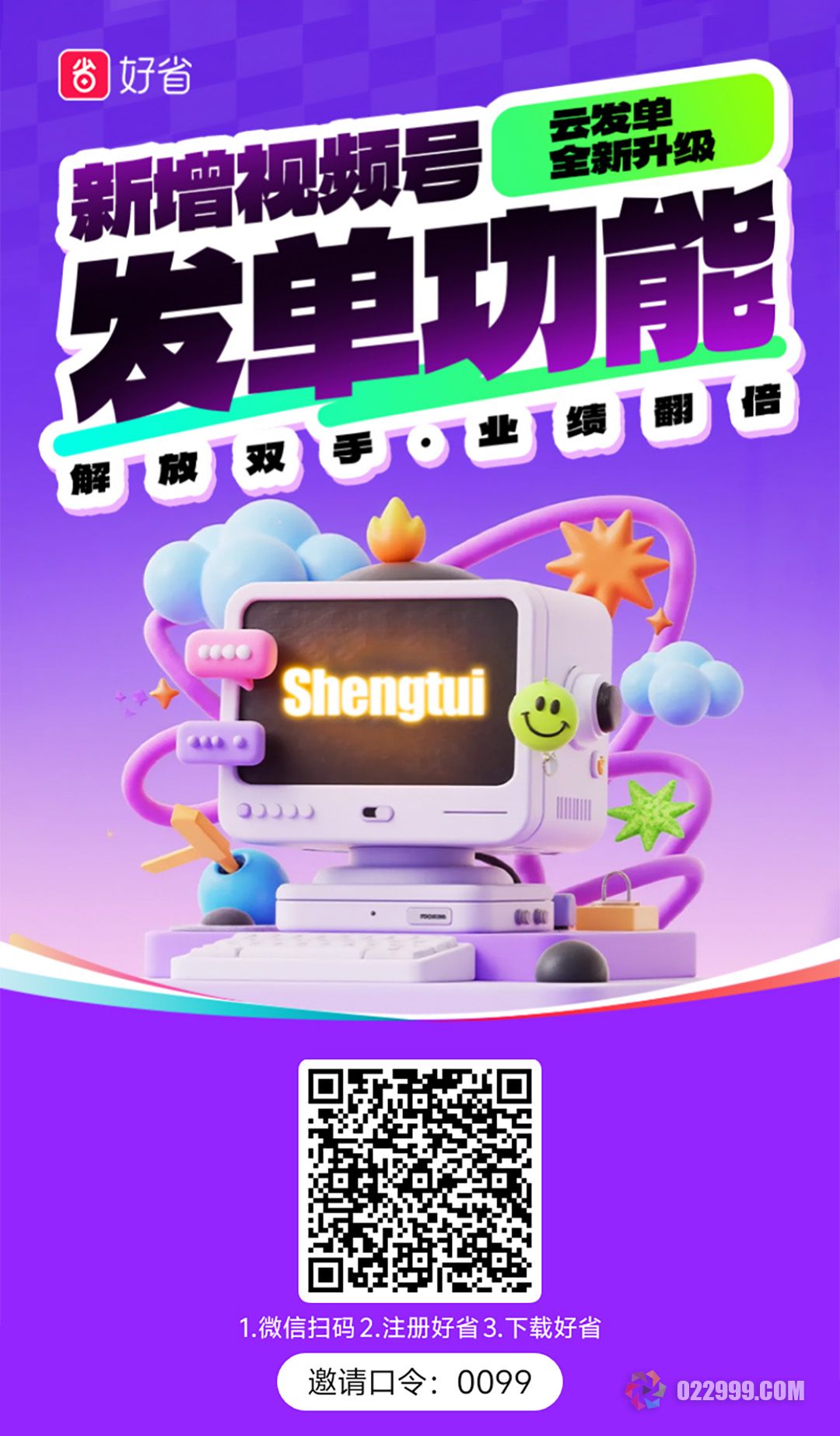 好省邀请海报.jpg
