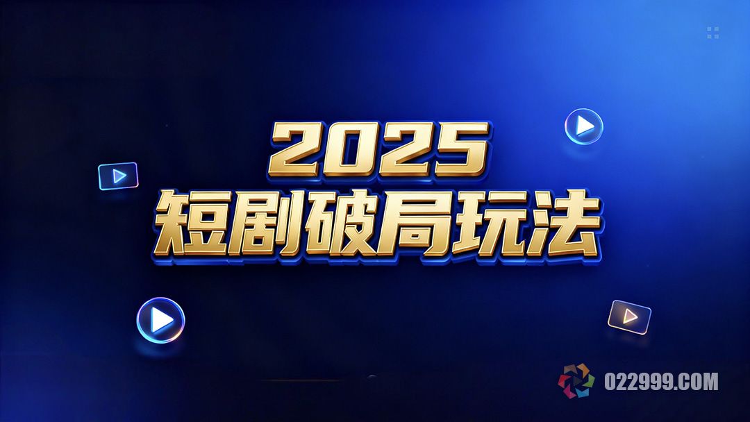 2025短剧新规,账号频繁封3天怎么办1.jpg