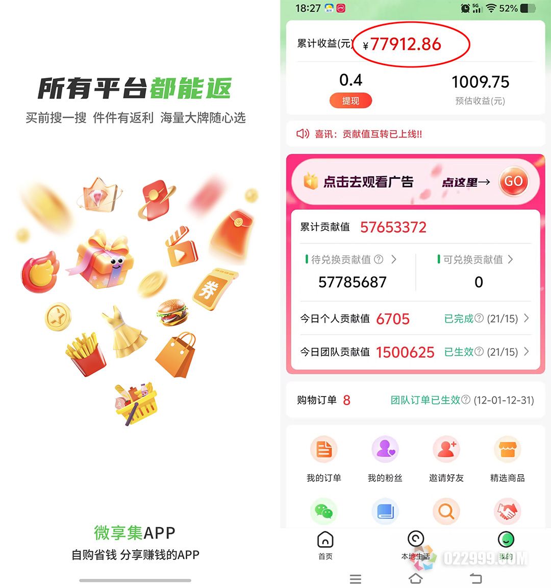 微享集app界面9.jpg
