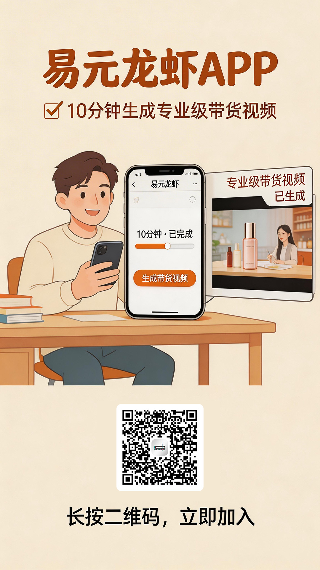 易元龙虾APP电商带货AI自动剪辑软件 (3).jpg