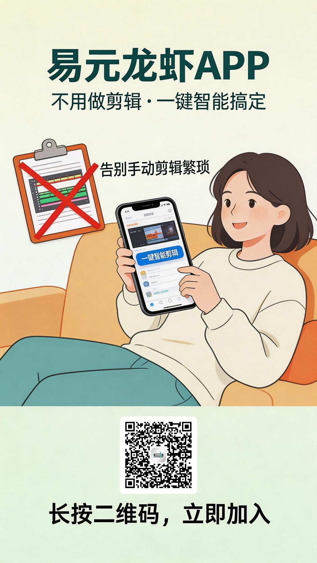 易元龙虾APP电商带货AI自动剪辑软件 (4).jpg