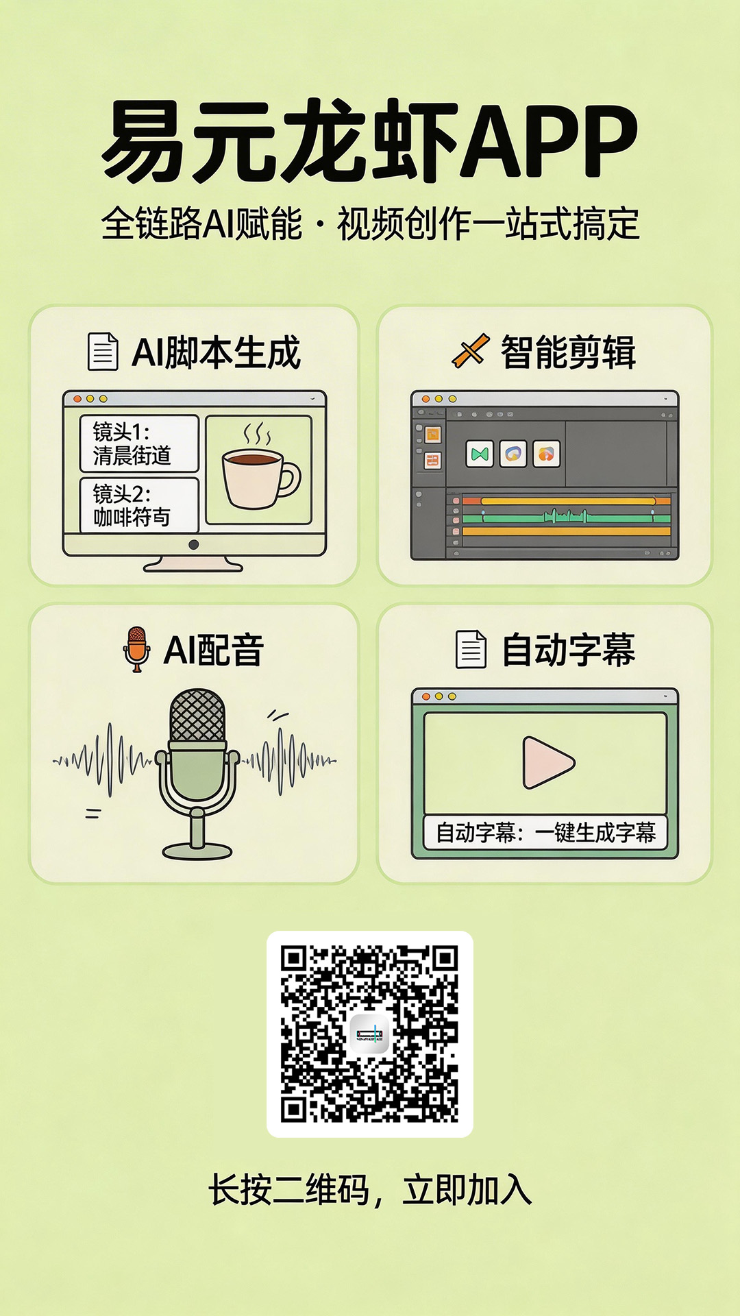 易元龙虾APP电商带货AI自动剪辑软件 (5).jpg