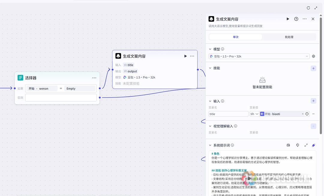 05-大模型节点配置.jpg