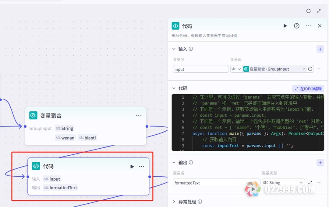 07-代码节点配置.jpg