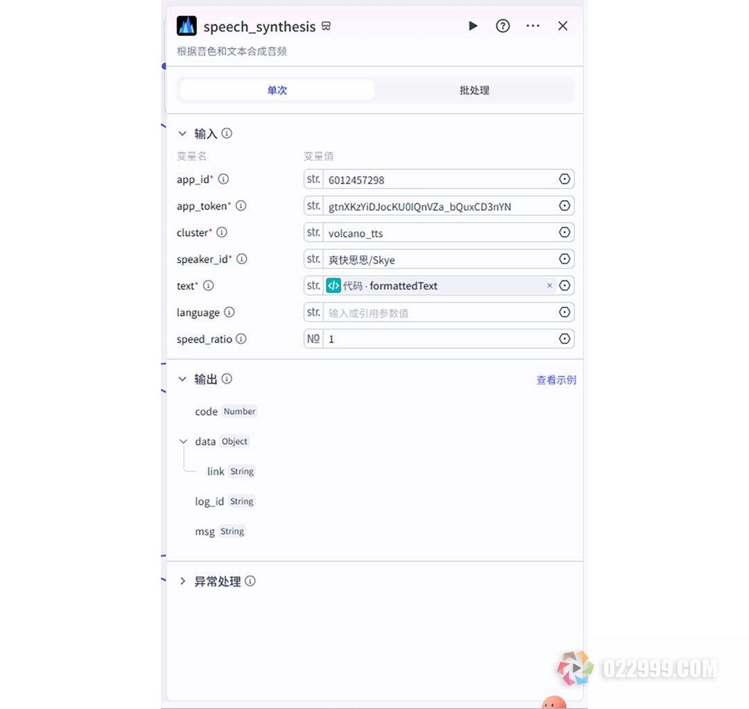 08-语音合成节点.jpg