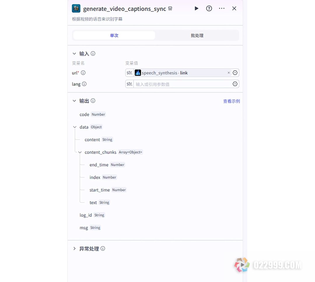09-字幕获取节点.jpg
