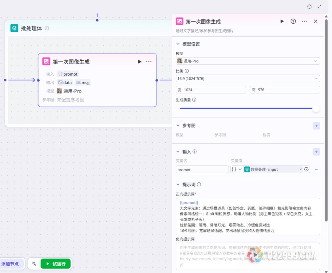 11-生图节点配置.jpg