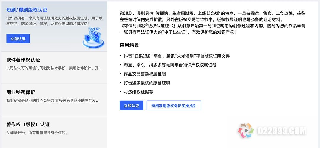 短剧漫剧版权认证.jpg