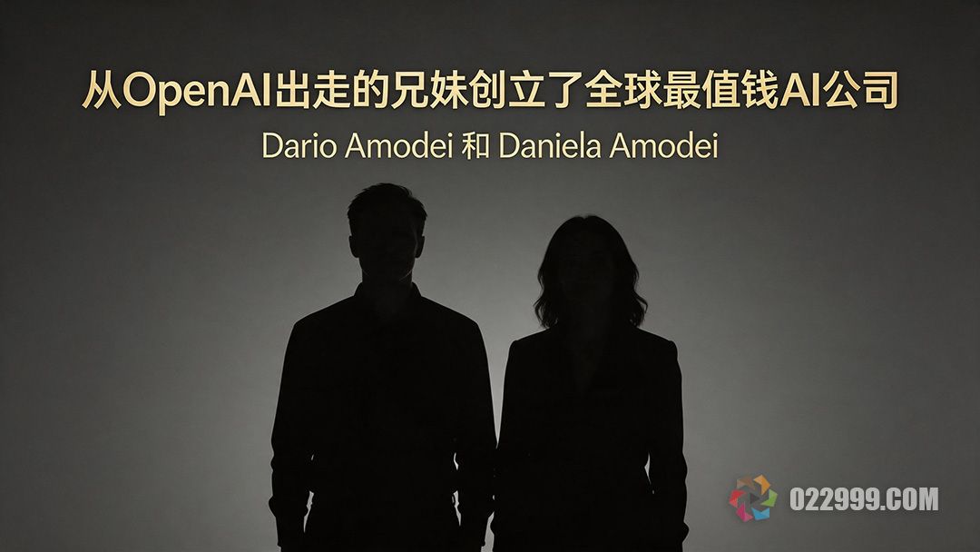 从OpenAI出走的兄妹创立全球最值钱的公司.jpg