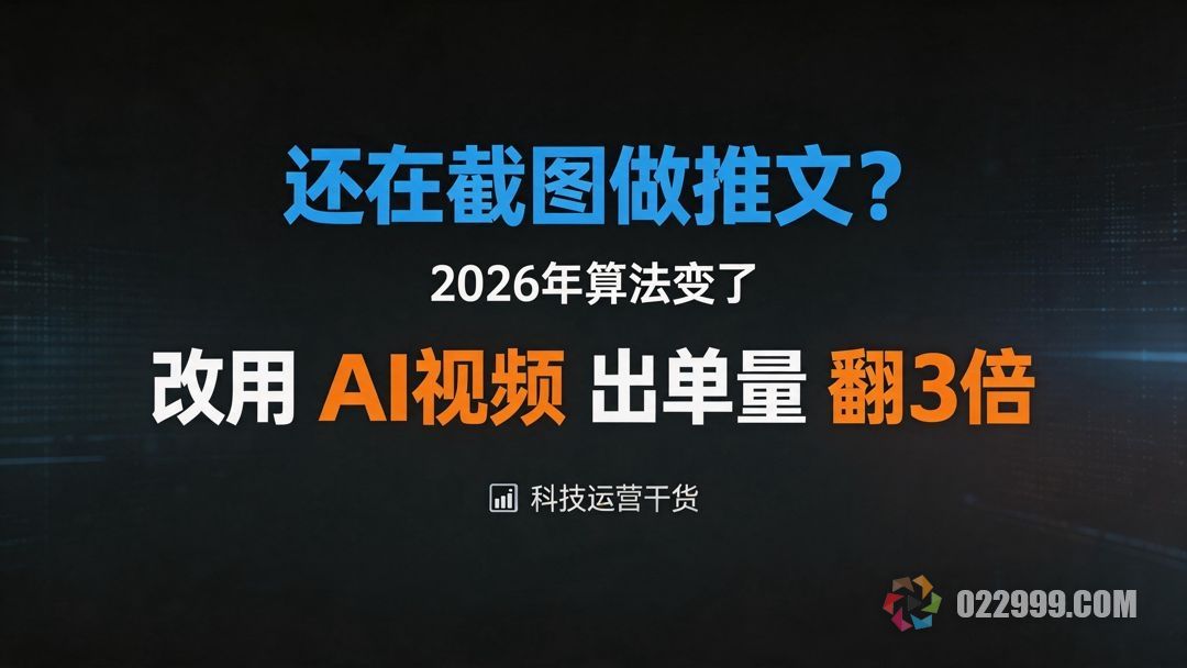 还在做截图推文2026年算法变了.jpg