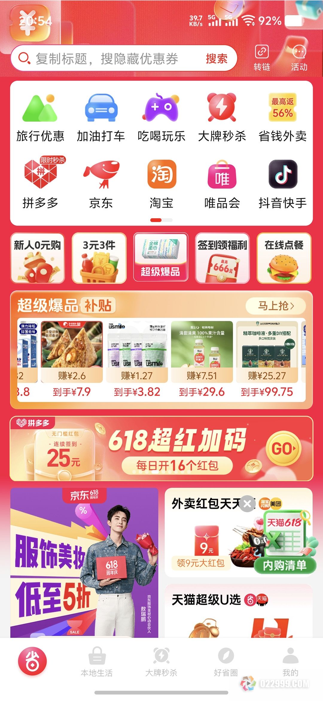 好省app软件主界面.jpg