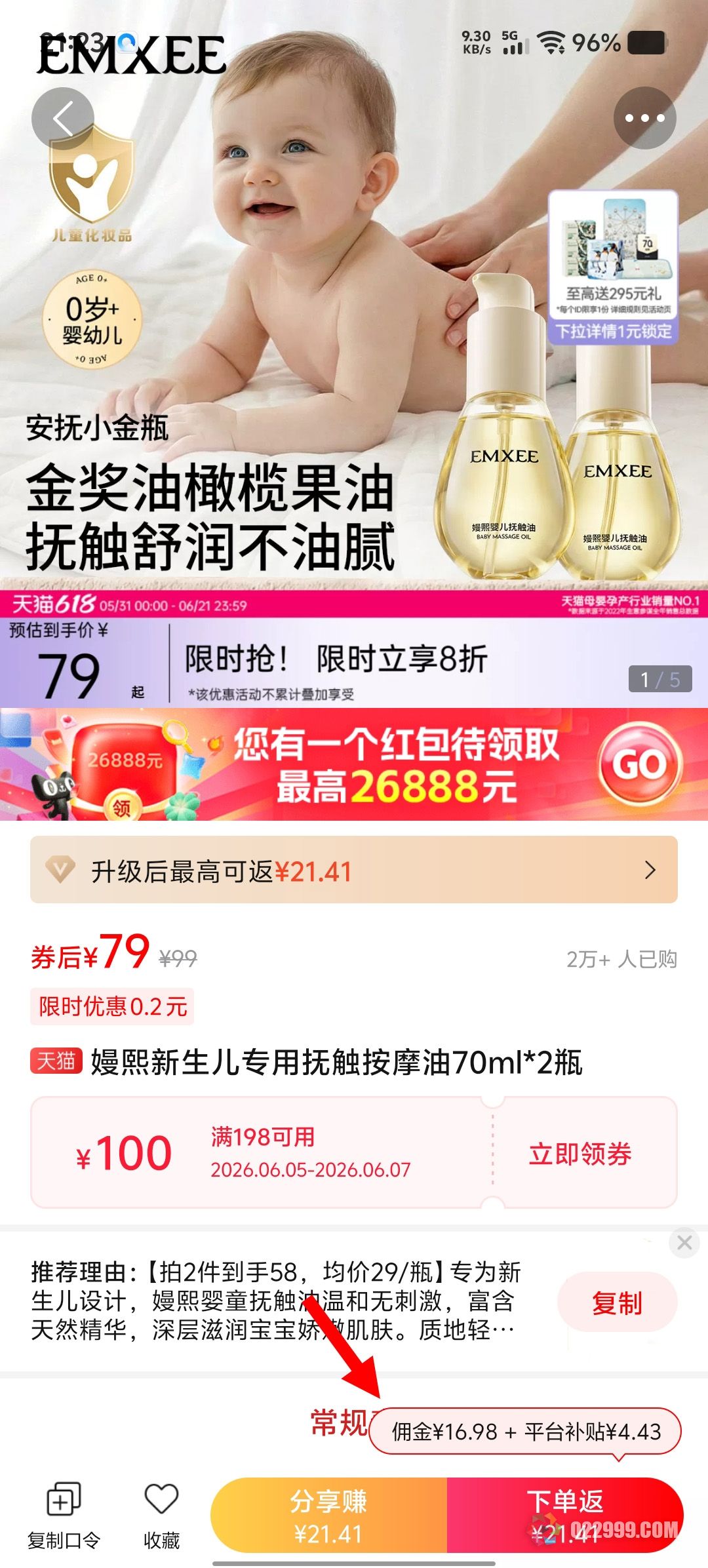 好省商品分享.jpg