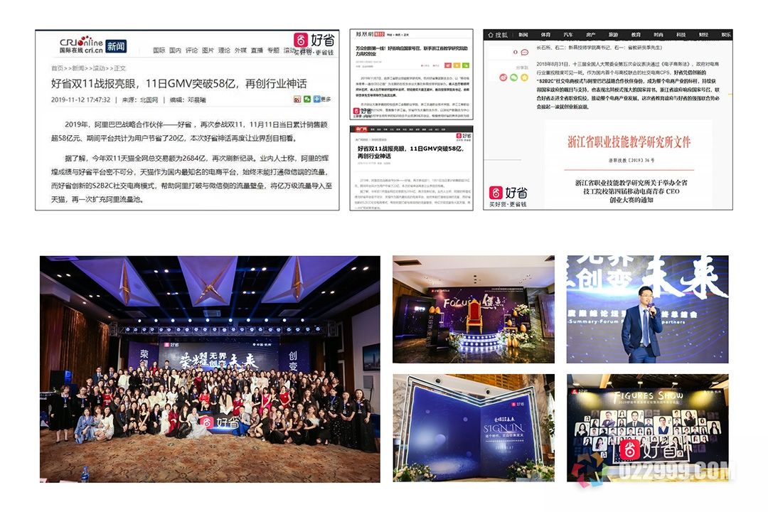 好省公司媒体报道.jpg