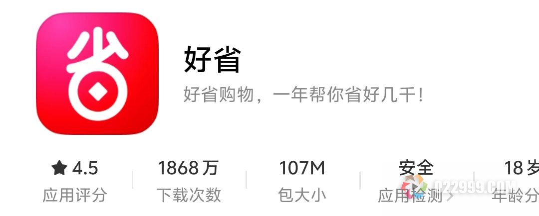 好省app手机应用市场下载.jpg