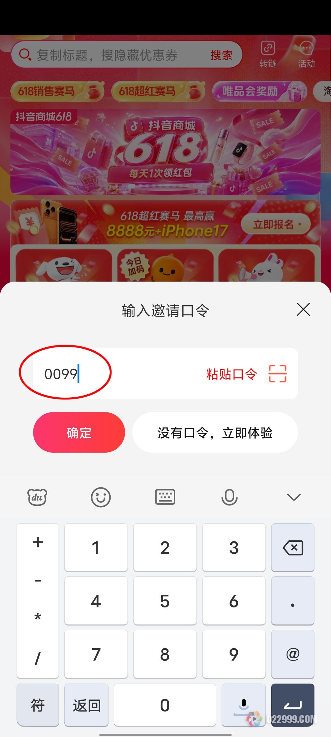 好省app官方邀请码0099.jpg