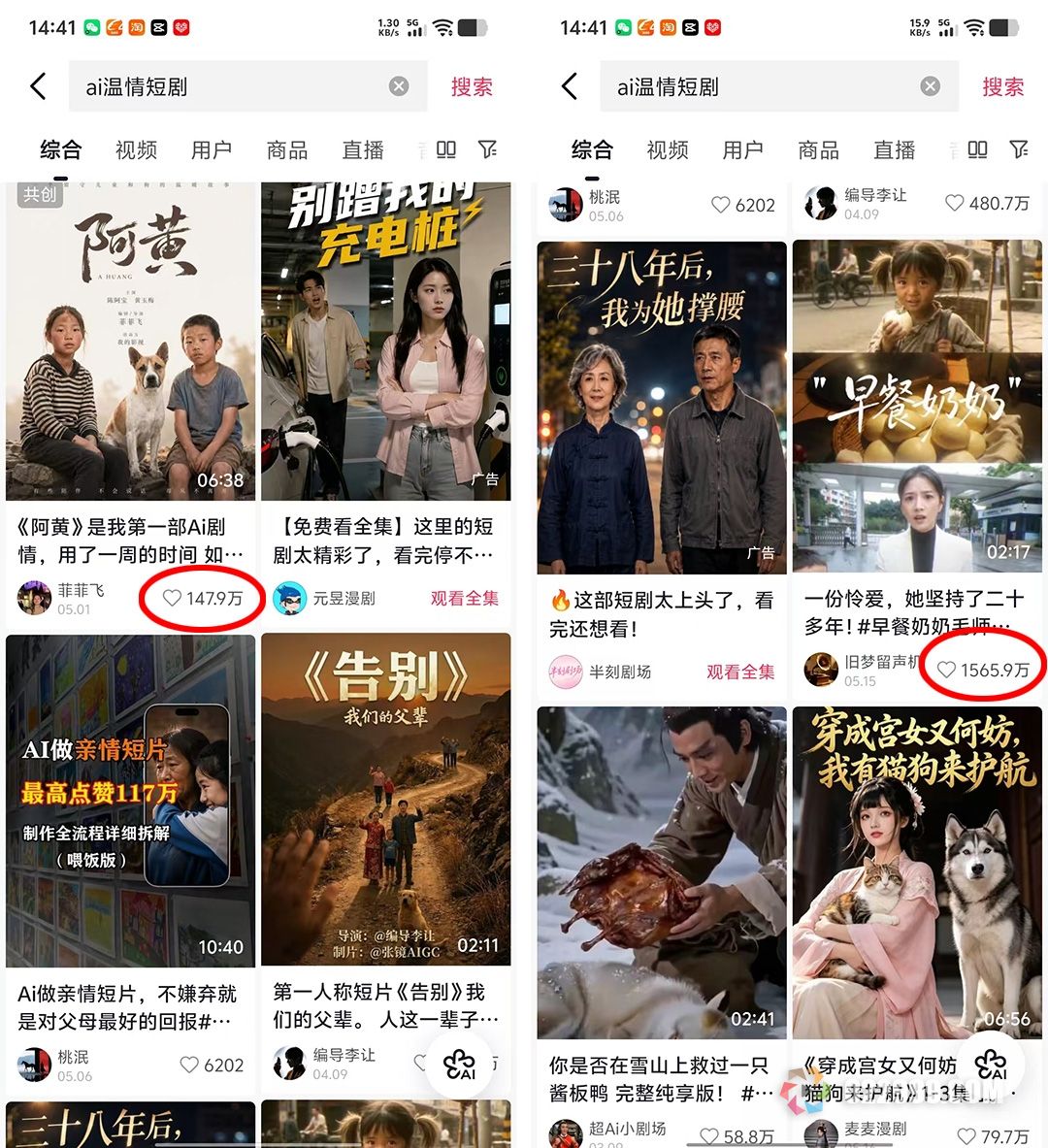 AI温情短剧参考案例.jpg