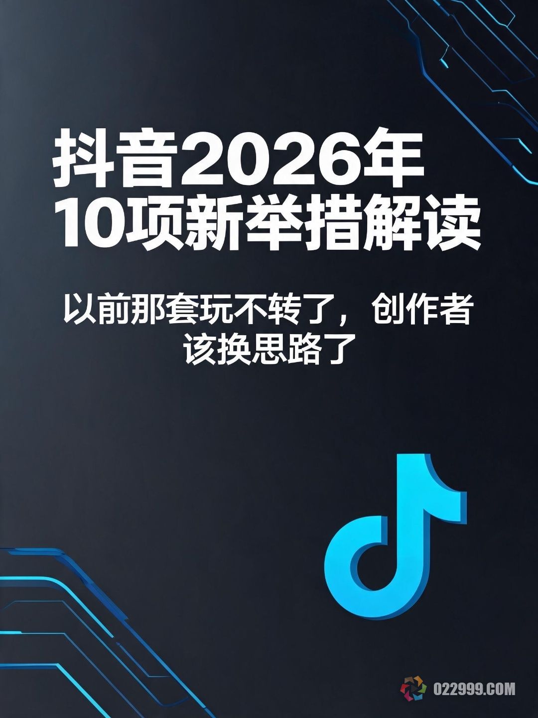 抖音2026年10项新举措解读.jpg