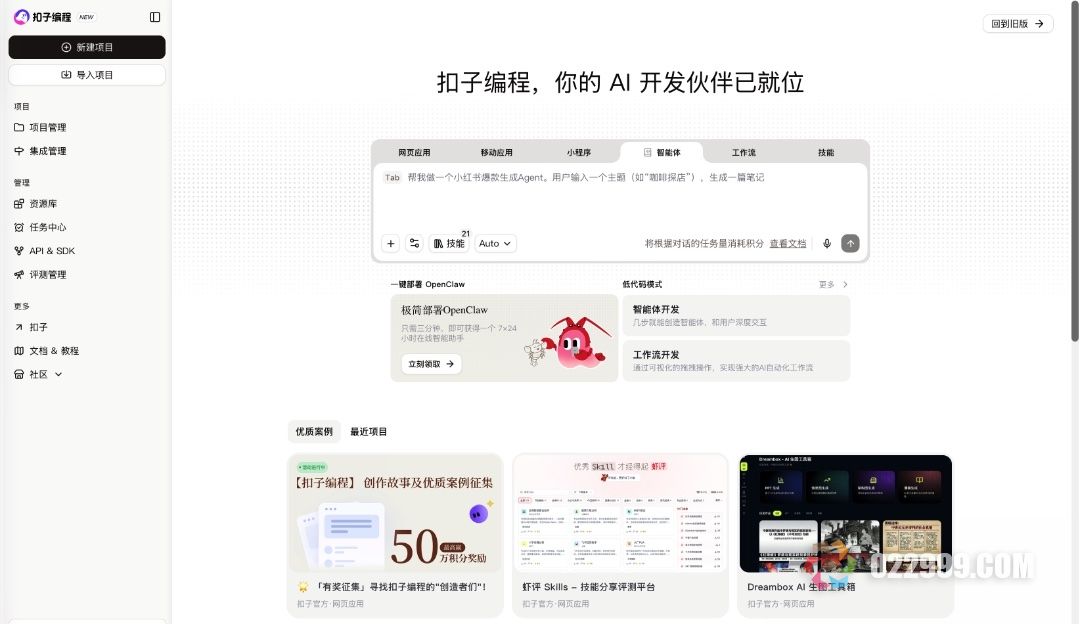 扣子编程官网主页截图.jpg