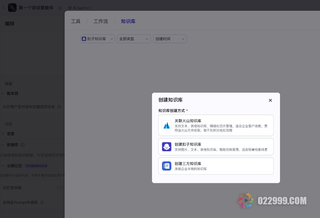 扣子编程添加知识库.jpg