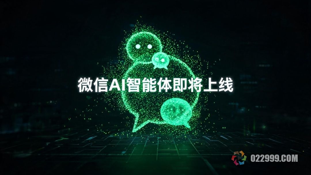 微信AI智能体即将上线，视频号创作者2026年必须看懂这3个变化.jpg
