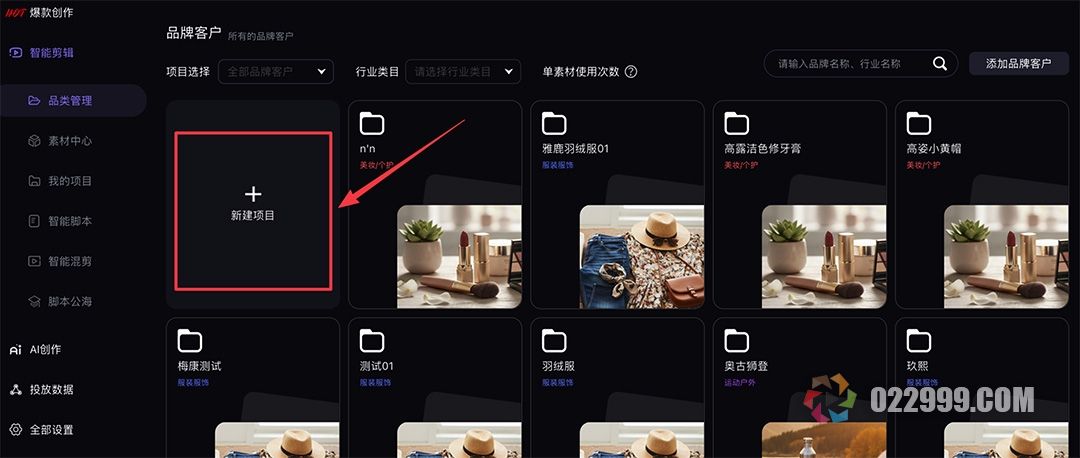 带货视频自动剪辑软件1上传素材1_添加品牌客户.jpg