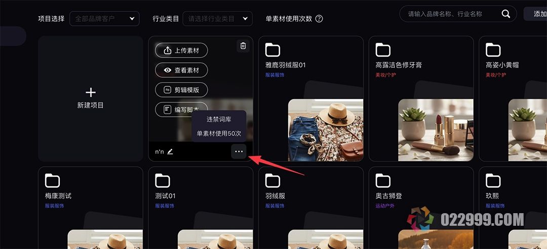带货视频自动剪辑软件1上传素材2_品牌项目设置.jpg