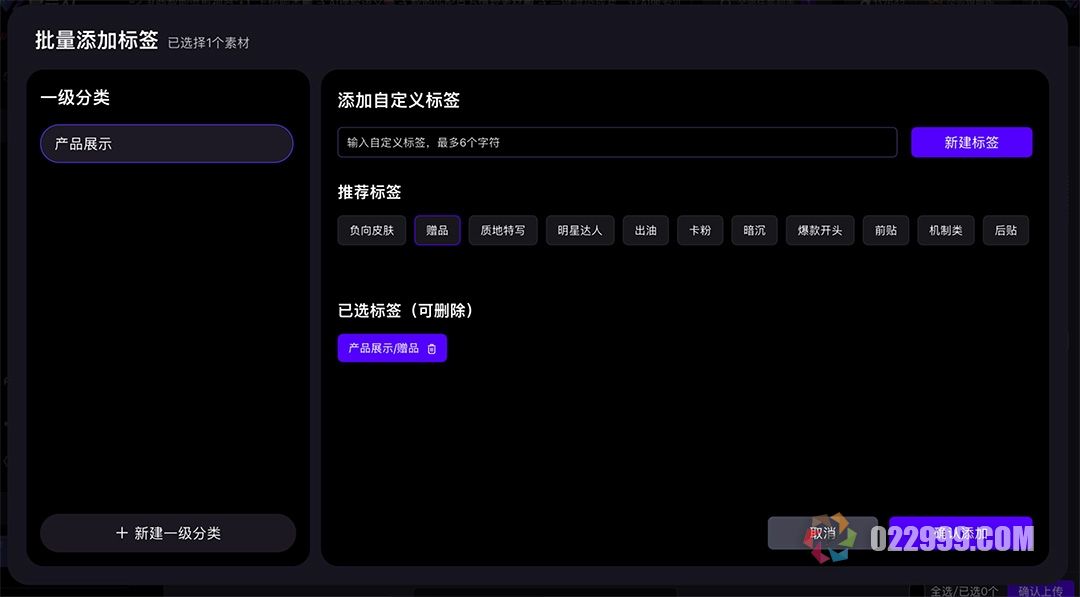 带货视频自动剪辑软件1上传素材4_批量添加标签.jpg