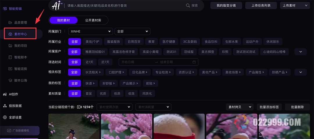 带货视频自动剪辑软件2素材中心1_素材中心.jpg