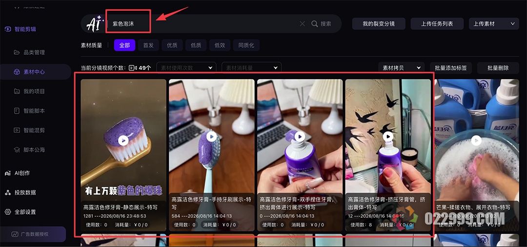 带货视频自动剪辑软件2素材中心2_自然语言搜索.jpg