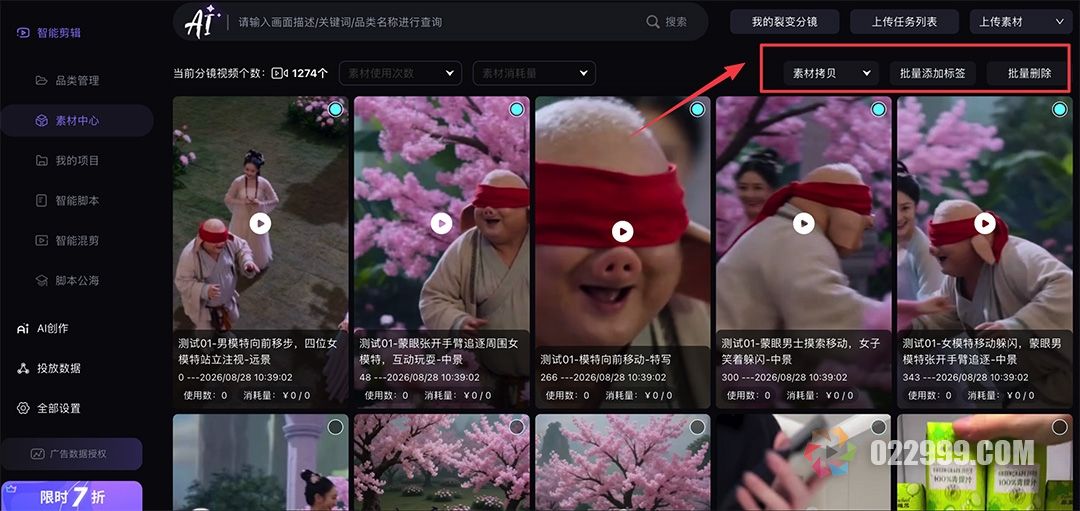 带货视频自动剪辑软件2素材中心3_批量管理.jpg