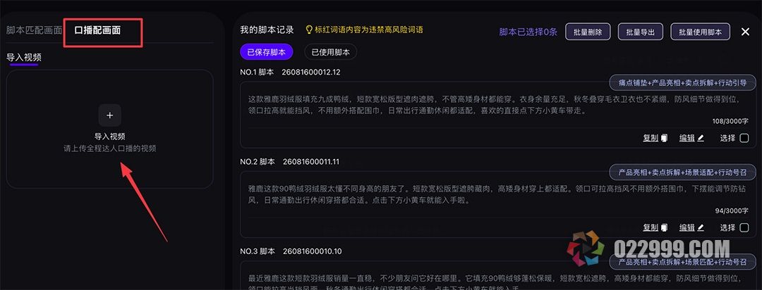 带货视频自动剪辑软件3智能脚本4_导入口播视频拆解.jpg