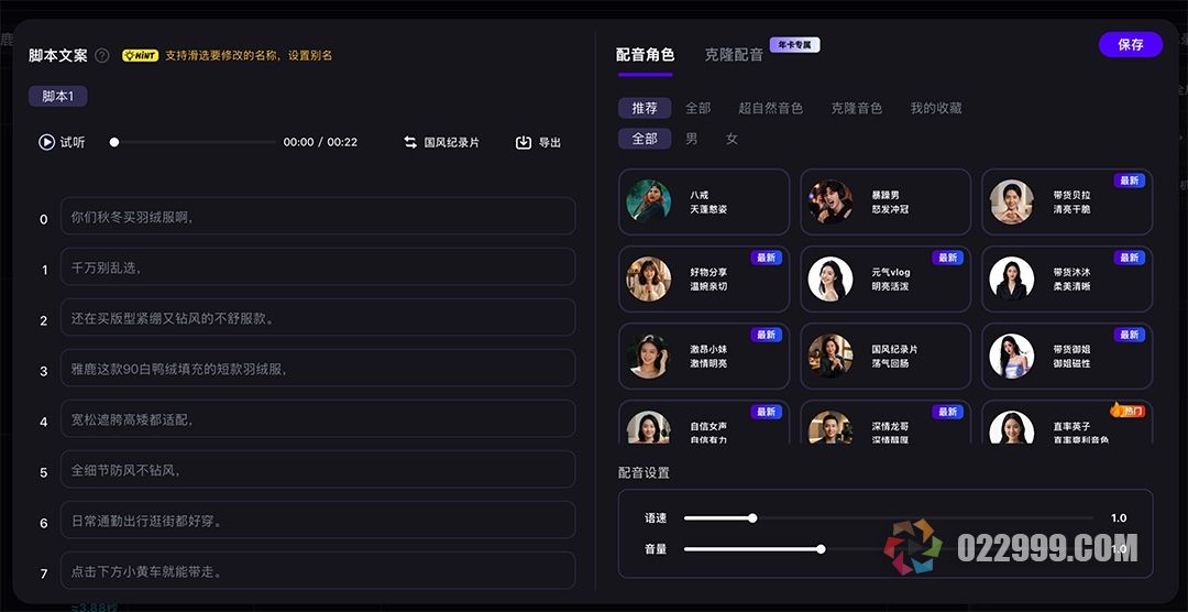 带货视频自动剪辑软件4克隆音色1_进入配音.jpg