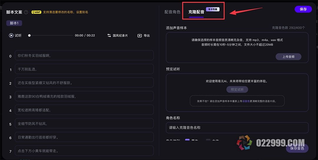 带货视频自动剪辑软件4克隆音色2_克隆音色.jpg