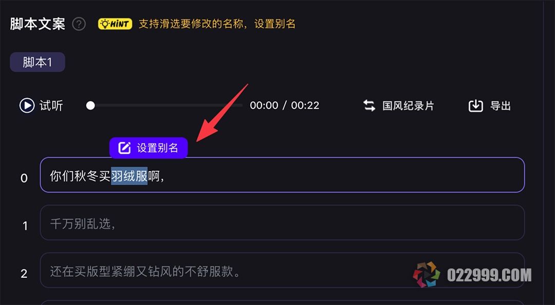 带货视频自动剪辑软件4克隆音色3_设置别名.jpg