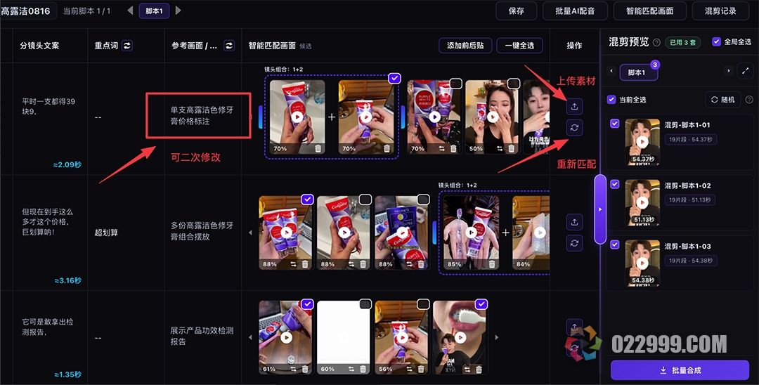 带货视频自动剪辑软件5 智能匹配3_二次匹配.jpg