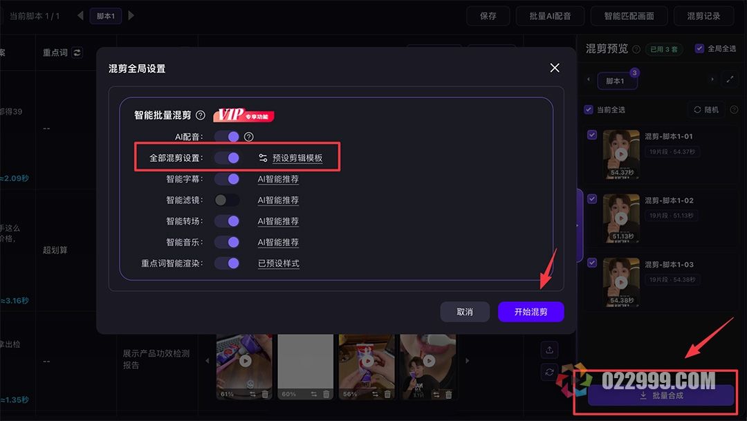 带货视频自动剪辑软件6批量合成与导出1_批量合成.jpg