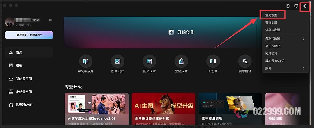 带货视频自动剪辑软件6批量合成与导出4-1_剪映全局设置.jpg