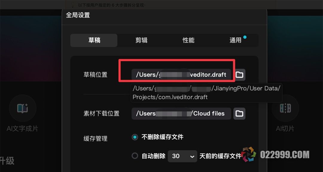 带货视频自动剪辑软件6批量合成与导出4-2_草稿箱位置输入AI自动剪辑.jpg