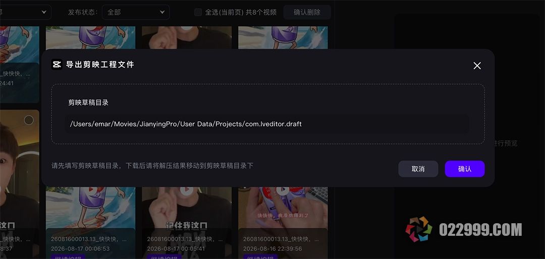 带货视频自动剪辑软件6批量合成与导出4-3_导出剪映工程文件.jpg