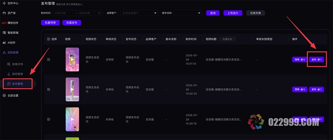 带货视频自动剪辑软件6批量合成与导出6_发布到投放平台.jpg